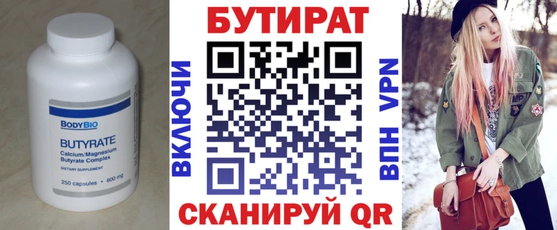 Бутират BDO  Бугуруслан 
