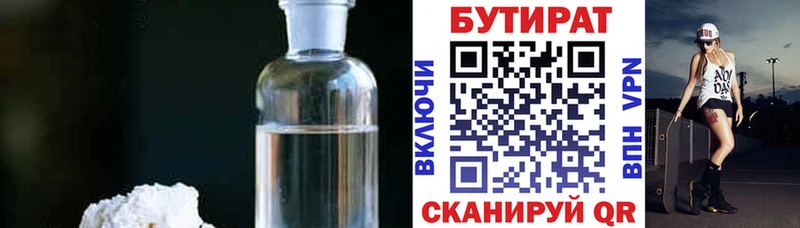 Бутират вода Бугуруслан